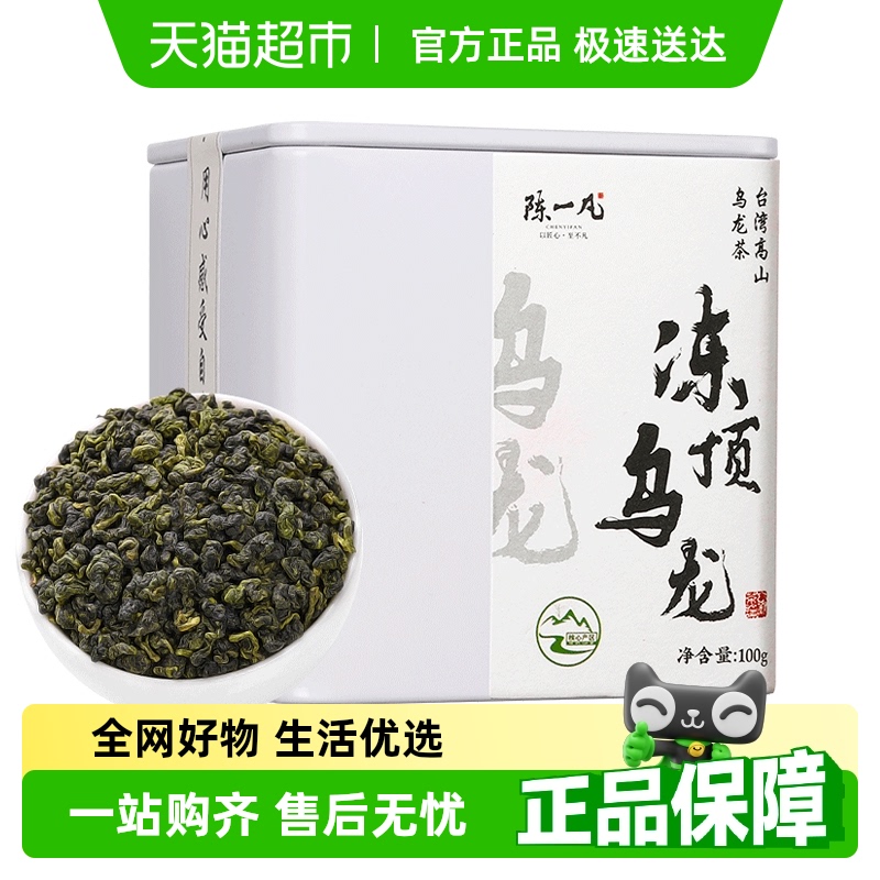 陈一凡浓香型台湾高山乌龙茶