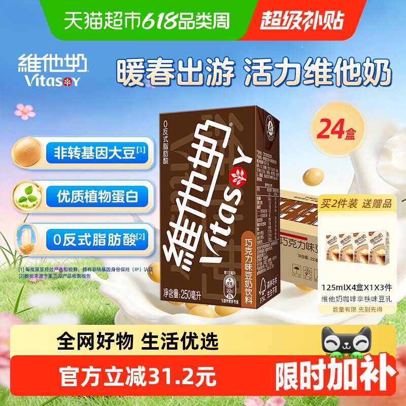 维他奶巧克力味豆奶饮料朱古力营养早餐奶优质植物蛋白饮料饮品