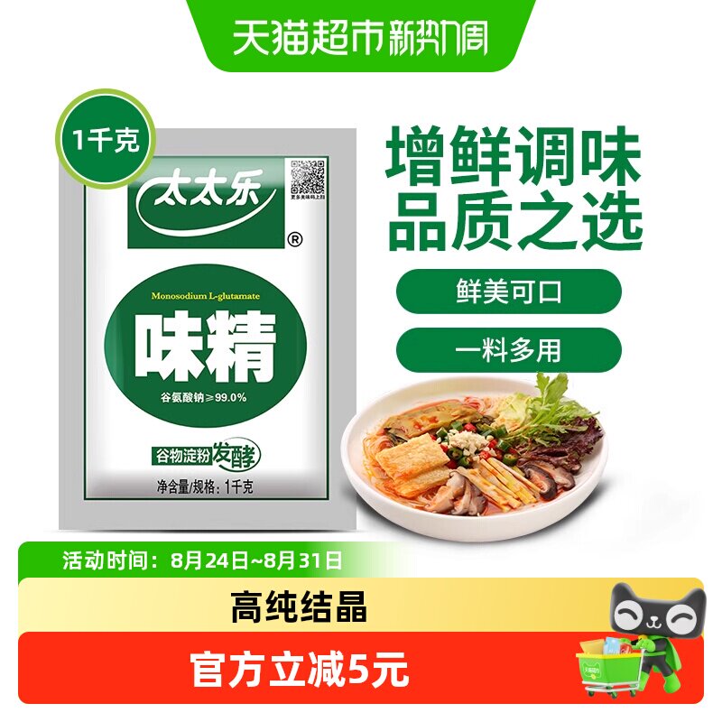 太太乐99度味精红烧煲汤火锅点心家用厨房调味料