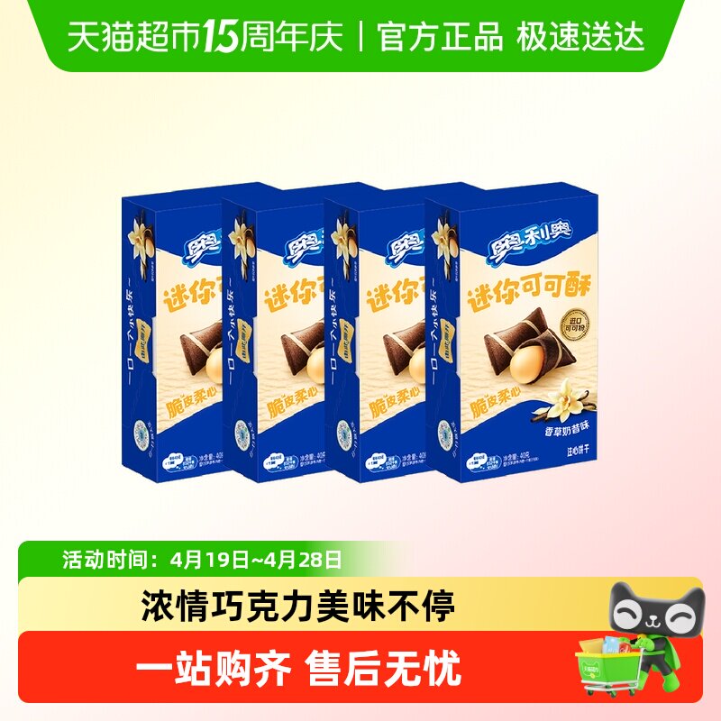 奥利奥威化40g注心饼干迷你可可酥香草奶昔味休闲零食网红