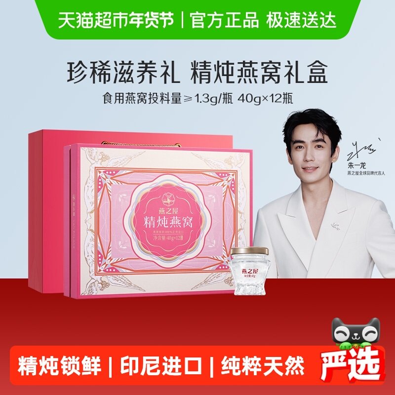 【年货礼盒】燕之屋精炖燕窝礼盒鲜炖即食营养滋补送女友孕妇礼物,传统滋补营养品,鲜炖即食燕窝,淘宝优惠券,粉丝福利购,淘宝优惠卷