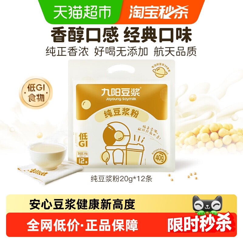 九阳豆浆纯豆浆粉高蛋白无添加糖豆浆粉早餐儿童健身不甜