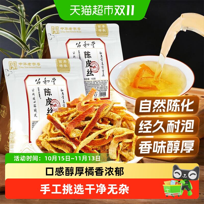 陈皮丝中草药材老陈皮丝干老陈皮煲汤泡水泡茶喝古法养生茶