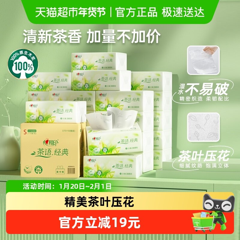 【新旧随机发货】心相印茶语经典3层110抽30包抽纸茶香卫生纸巾,洗护清洁剂/卫生巾/纸/香薰,抽纸,淘宝优惠券,粉丝福利购,淘宝优惠卷