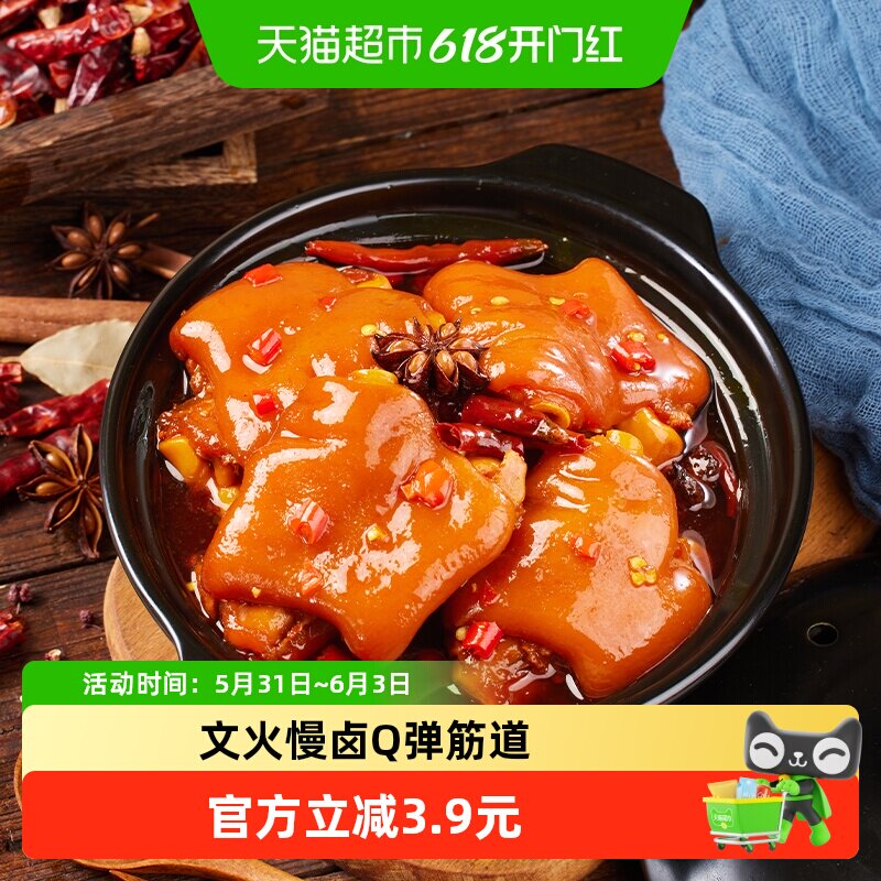 邬辣妈酱卤猪蹄猪肉零食香辣味卤猪蹄卤味下酒菜独立包装小零食