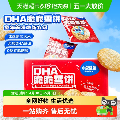 小鹿蓝蓝DHA脆脆雪饼整箱