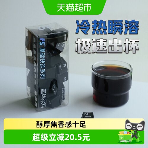 F5冷萃冻干即溶黑咖啡2g*30颗