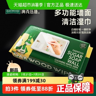 澳洲OAKWOOD墙面去污神器清洁湿巾涂鸦乳胶漆清洁剂擦白墙免水洗
