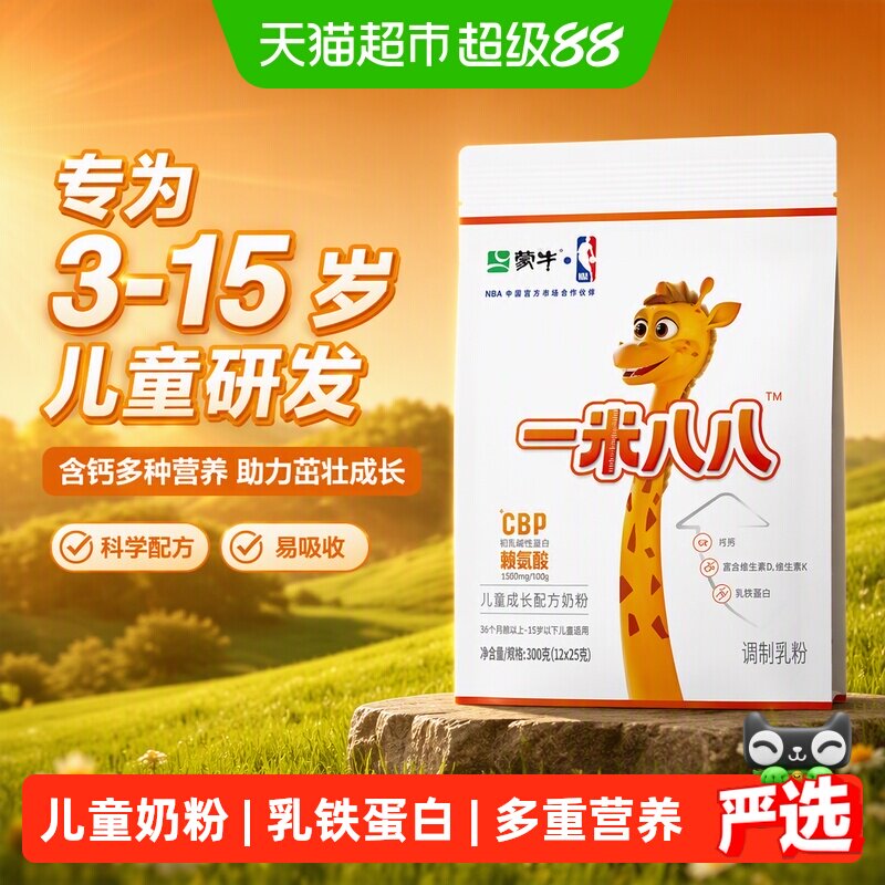 蒙牛一米八八儿童奶粉300g*6袋装含钙多种营养组合3-15岁学生奶粉