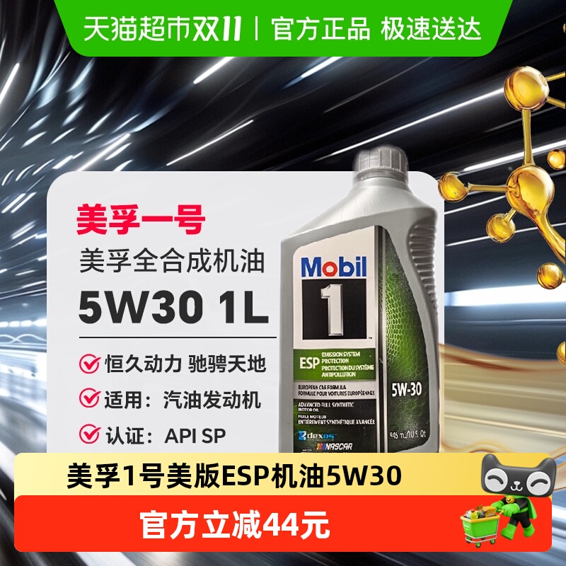 美孚全合成5W-30机油946ml