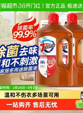 泰克斯乐衣物除菌清洁剂除菌率达99.9% 通用除菌不伤衣1600ml*2瓶