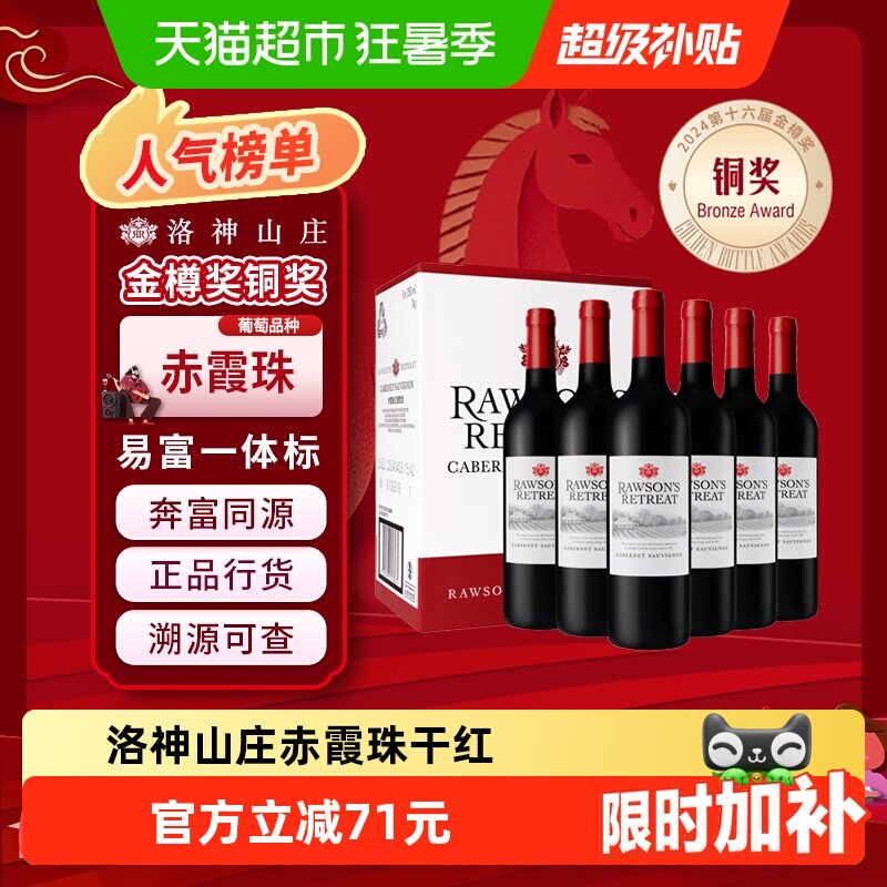 奔富洛神山庄红酒整箱澳洲原瓶进口赤霞珠干红葡萄酒原箱正品行货