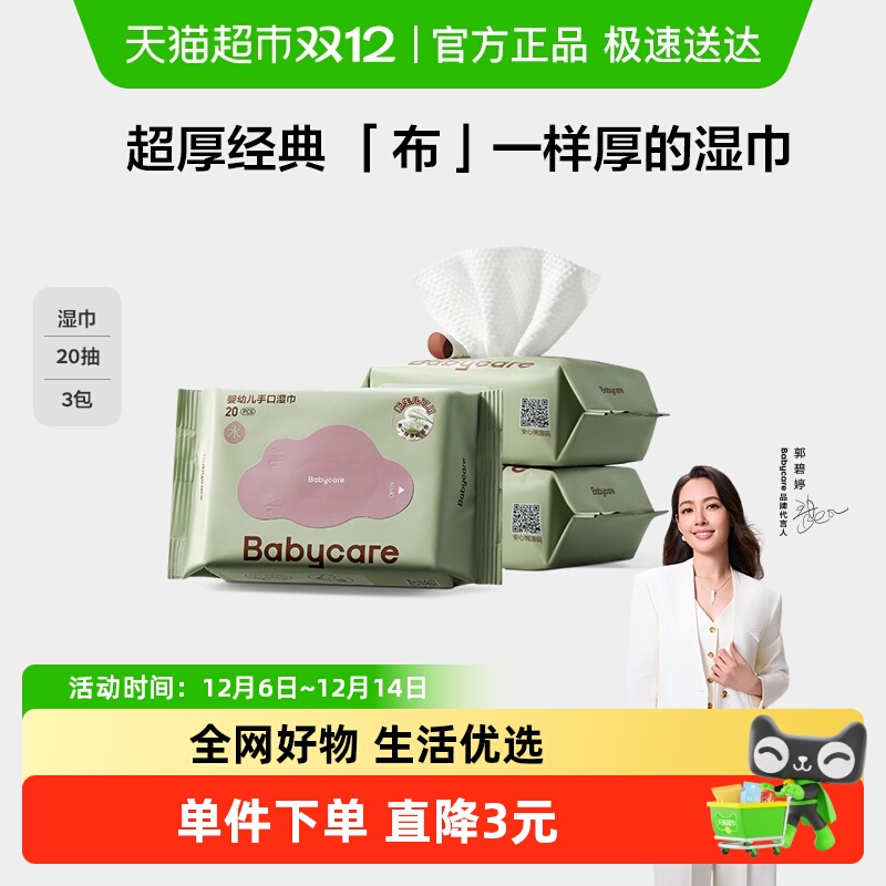品牌直供-babycare婴童湿巾