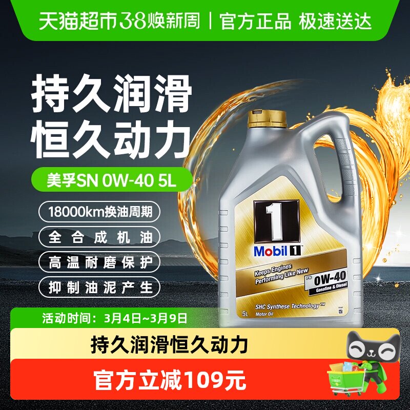 Mobil美孚1号0w40全合成机油汽车润滑油经典表现金美孚5L四季通用