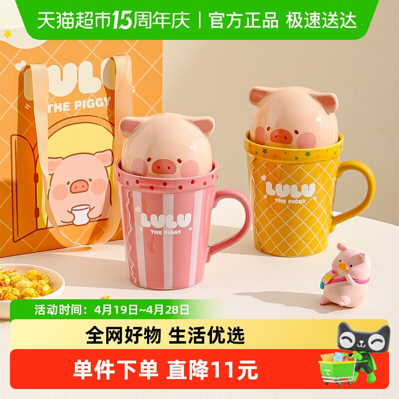 川岛屋&lulu猪联名 马克杯大容量陶瓷杯子带盖办公室水杯生日礼物
