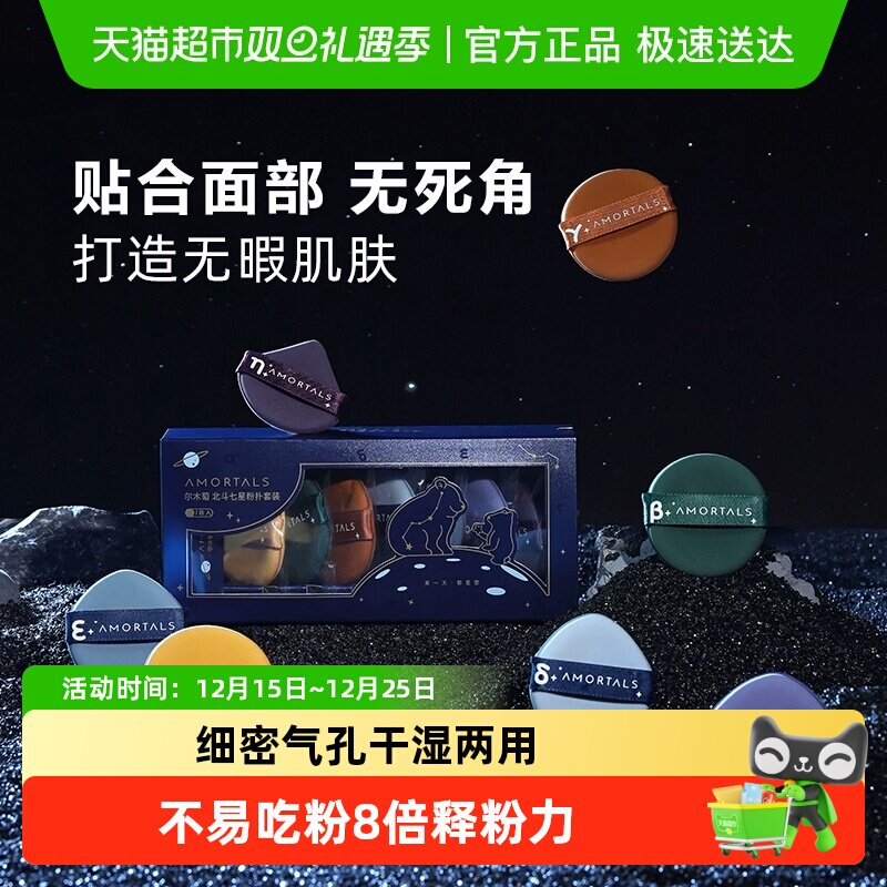 尔木萄北斗七星气垫粉扑超软