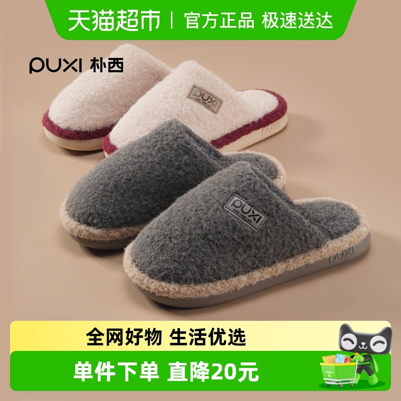 朴西棉拖鞋男款冬加厚家居室内3cm厚底防滑防摔情侣棉拖女不掉毛
