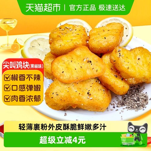 春雪食品炸鸡半成品冷冻黑椒鸡块