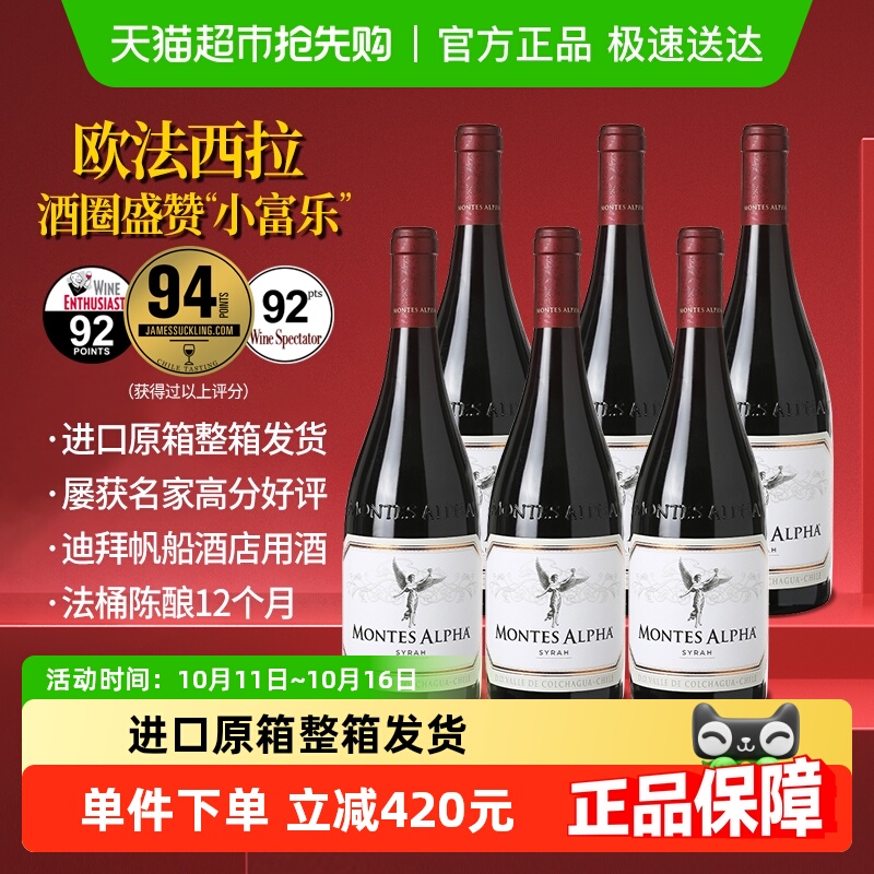 蒙特斯欧法西拉干红葡萄酒750ml*6瓶 原箱发货 婚礼宴请 中秋送礼