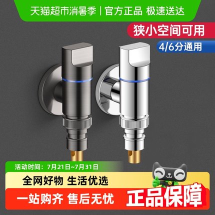 包邮角阀洗衣机水龙头自动止水阀专用卡扣式接头滚筒自动46分通用