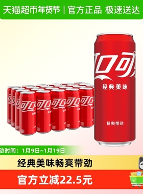 可口可乐含汽饮料经典摩登罐330mlx24罐汽水（B）