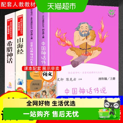 人教版快乐读书吧四年级上册