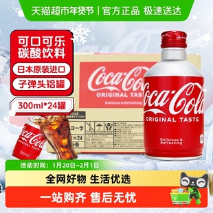 日本进口CocaCola可口可乐子弹头整箱铝罐装碳酸饮料迷你收藏版