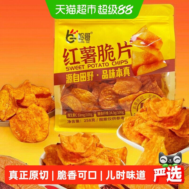 岭哥原香红薯脆片香脆地瓜干片烤红薯片番薯干农家自制袋装
