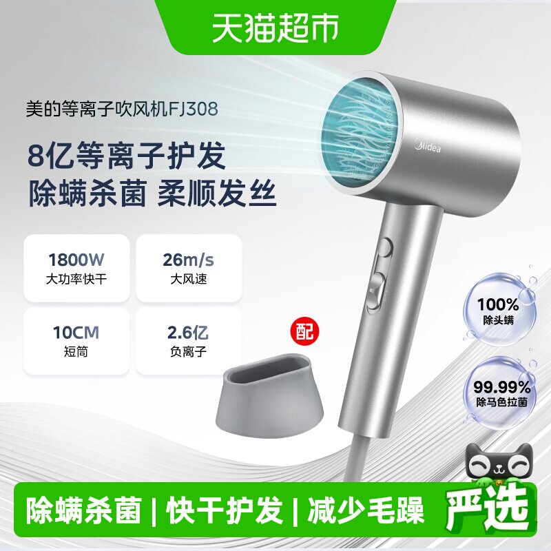美的吹风机家用负离子电吹风等离子护发速干大功率吹风筒宿舍学生