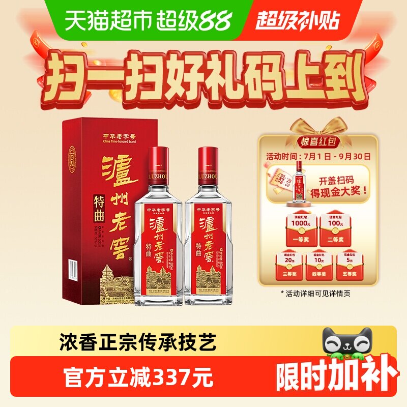 泸州老窖中华老字号特曲52度500ml*2瓶白酒含礼袋