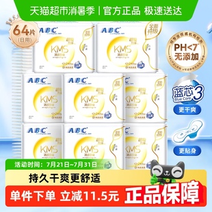ABC卫生巾日用姨妈巾组合棉柔KMS配方透气不闷 包邮 下拉领优惠