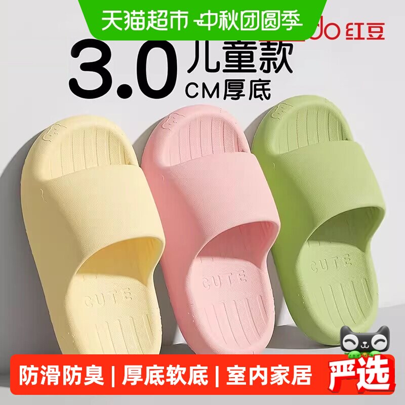 Hodo/红豆儿童拖鞋室内家居防滑图片