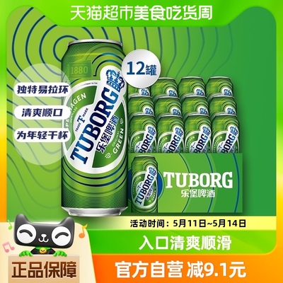 乐堡tuborg啤酒500ml*12