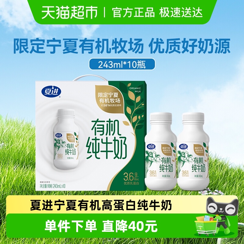 夏进纯牛奶243ml×10瓶×1组