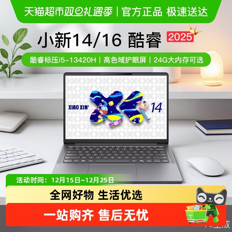 [全国可用 焕新补贴20%]联想小新14/16 酷睿新品轻薄本笔记本电脑