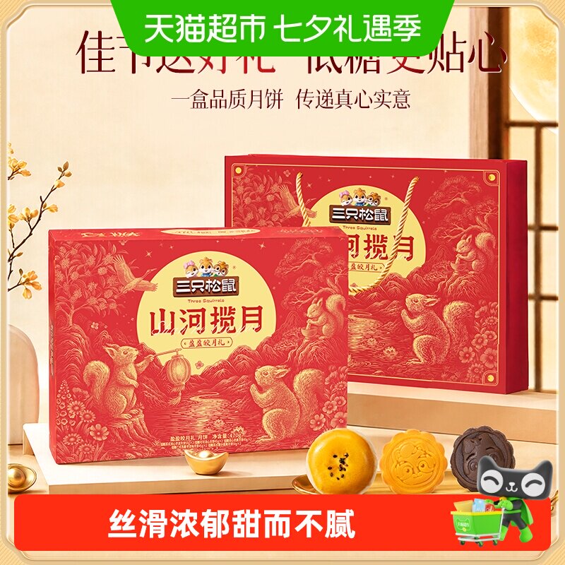 三只松鼠盈盈皎月礼月饼礼盒传统糕点蛋黄酥低糖流心蛋黄中秋送礼