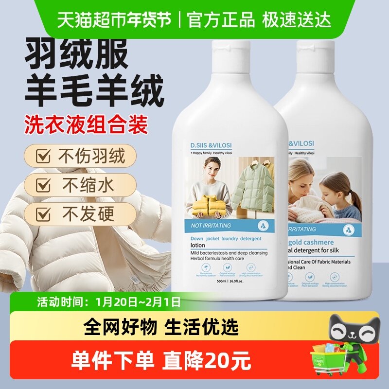 D.SIIS羊毛羊绒真丝洗涤剂+羽绒服专用洗衣液中性防缩水去渍洁净,洗护清洁剂/卫生巾/纸/香薰,常规洗衣液,淘宝优惠券,粉丝福利购,淘宝优惠卷