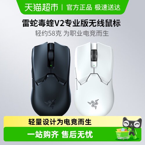 Razer雷蛇毒蝰V2专业版无线鼠标