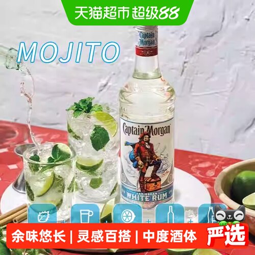 摩根船长白朗姆酒莫吉托1L