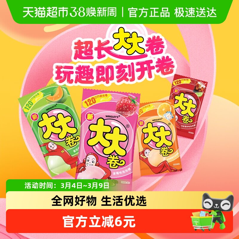 大大卷草莓青柠蜜瓜香橙味口香糖果超人泡泡糖30g*4袋儿童小零食