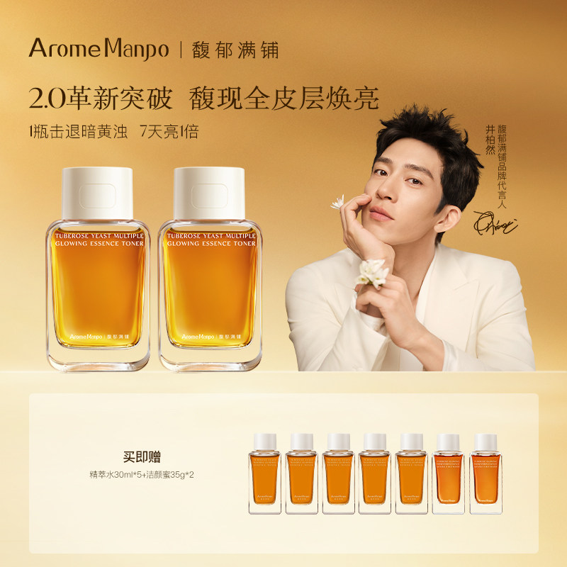 AromeManpo馥郁满铺晚香玉大金砖精萃精华水焕亮保湿240ml
