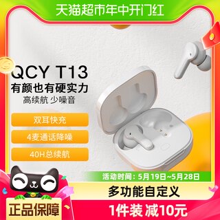 QCY T13真无线蓝牙耳机入耳塞式单双耳运动跑步音乐通话超长续航