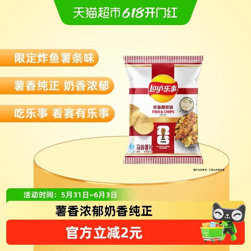 Lay's/乐事薯片FIFA世界杯限定炸鱼薯条味新品夜宵零食