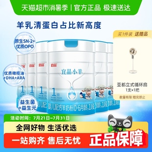 蓓康僖宜品小羊婴幼儿配方羊奶粉1段0 6罐宝宝奶粉 6个月750g