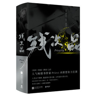 【新华文轩】正版包邮 残次品全2册Priest默读六爻大哥有匪全集1234后青春言情小说书籍畅销书