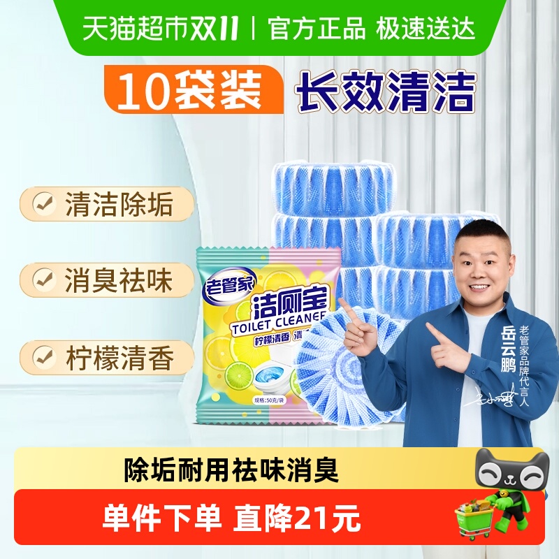 老管家蓝泡泡洁厕剂50g×10袋