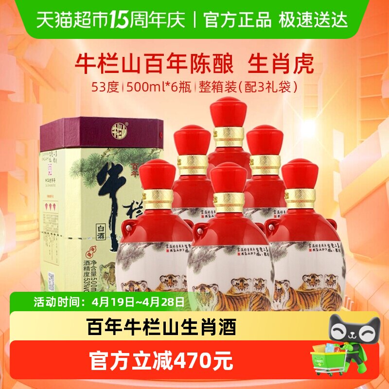 牛栏山百年陈酿53度三牛(虎年生肖版)500mL*6瓶浓香型白酒整箱装