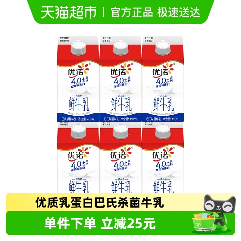 yoplait优诺鲜牛奶450ml×6盒