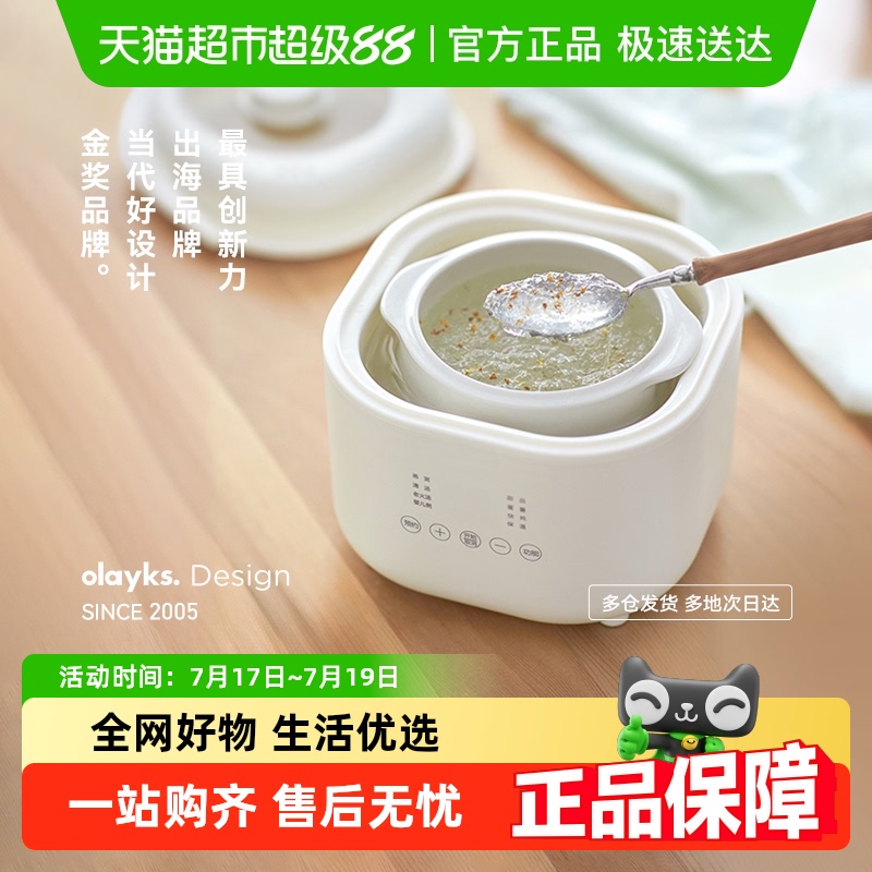 olayks立时家用小型隔水炖电炖锅