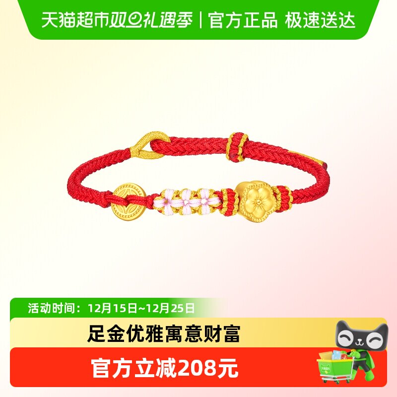 周大福有钱花桃花钱币足金手绳